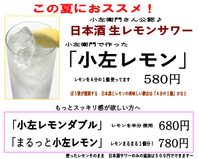 小左レモン