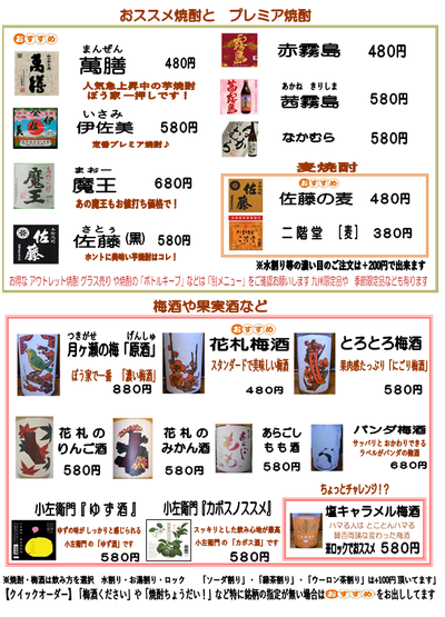 ドリンク 裏 2018