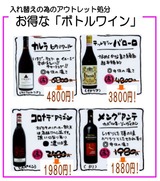 ワイン売り切り