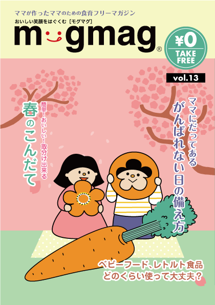 mogmag_13_hyou1-4