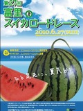 2010.06.27スイカマラソン_1