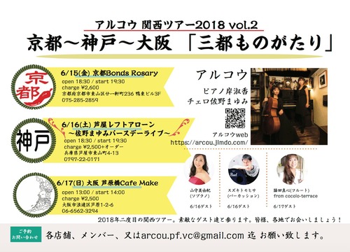 arcoh_tour2018-2