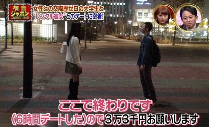 レンタル彼女006