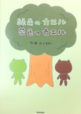 カエル０