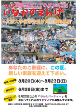 2015 いなかのえんげ