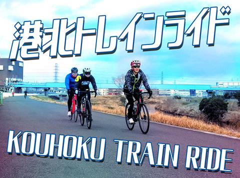 kouhoku train