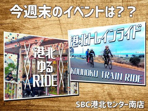 SBC Kouhoku yuru train top2