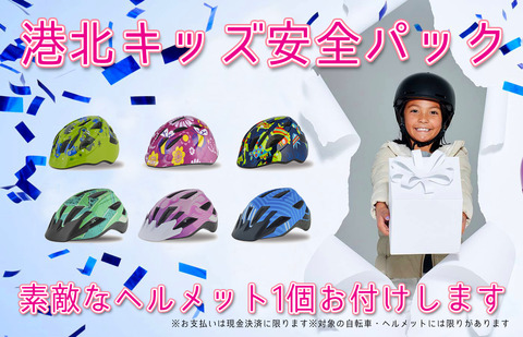 kids anzen