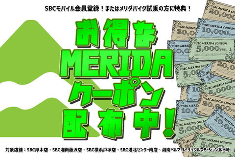 merida coupon square