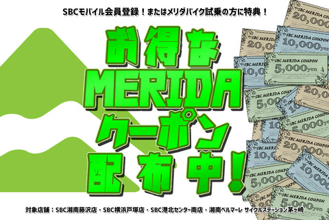 merida coupon square