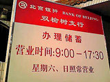 beijingyinhang