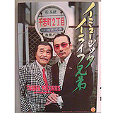 クレイジーケンバンド