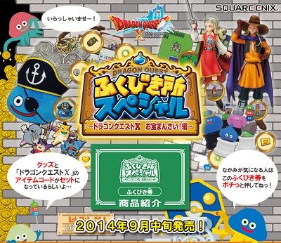 ドラクエふくびき所スペシャル　5箱セット ドラゴンクエスト ふくびき所スペシャル～スライムたちと