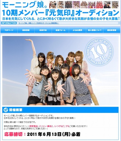 20110508-193503 モーニング娘。10期オーディション640