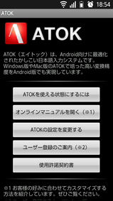 20110626-ATOK