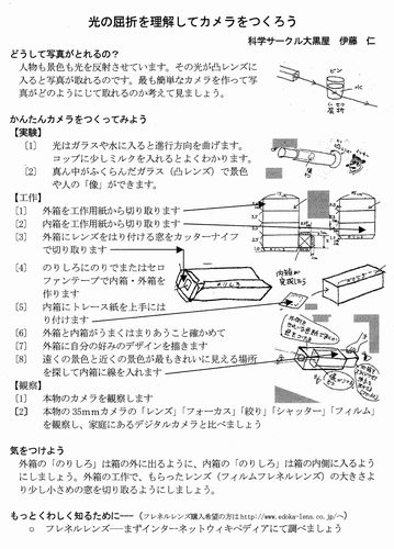 カメラ工作実験書S