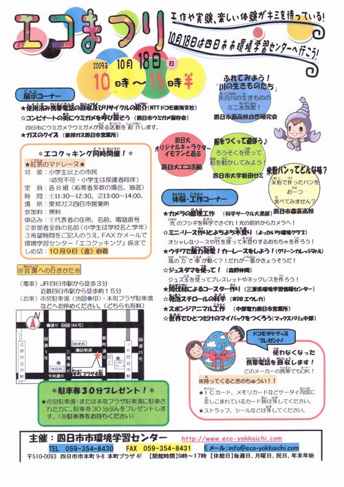 09えこまつりs