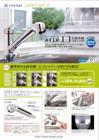 新品】 分岐水栓 ※ takagi 【JH9032】 タカギ 蛇口一体型浄水器 [みず