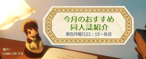 同人誌紹介