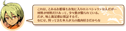 ssq2_comment_steak