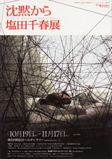 塩田千春展