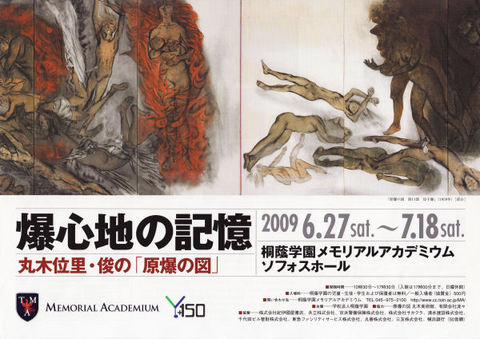 300冊限定出版 閃光の軌跡 山下蘇朴の水墨画 詩画集 原爆 広島