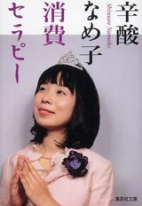 消費セラピー