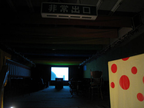 草間映像上映会場