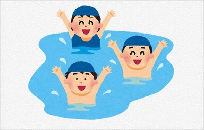 学校では水泳の授業やるけどさ・・・