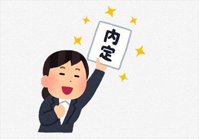 大学生の時、親からの内定祝いって何貰った??????