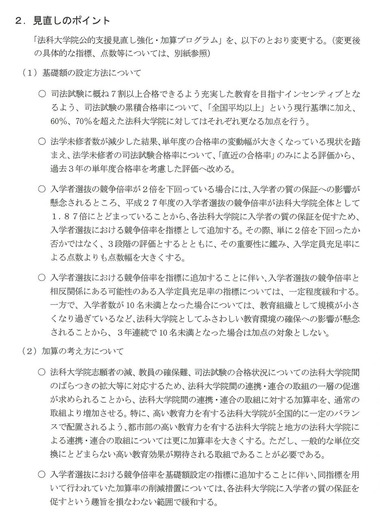 01見直しのポイント