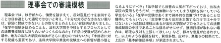 理事会での審議模様