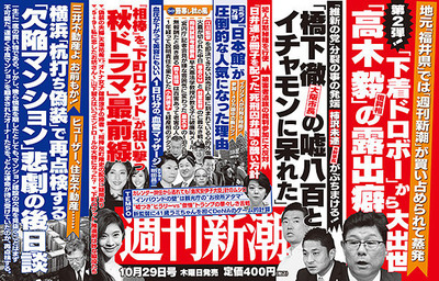 週刊新潮20151022