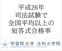 学習院ロー2