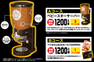 ベビースターサーバー