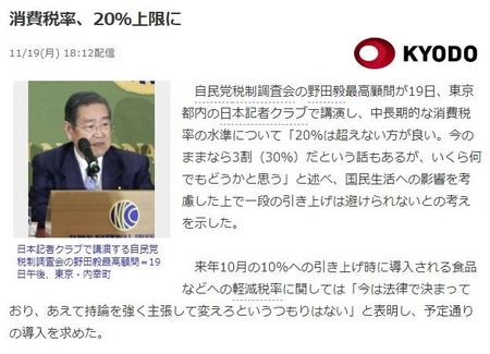 消費税20%上限