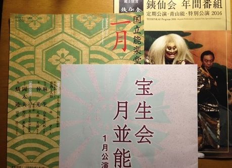 新年お能三昧sr