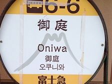 18oniwabusstop