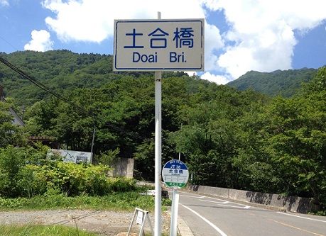 8doaibashi