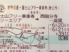 1fujifreeticket