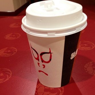 2kabukicoffee