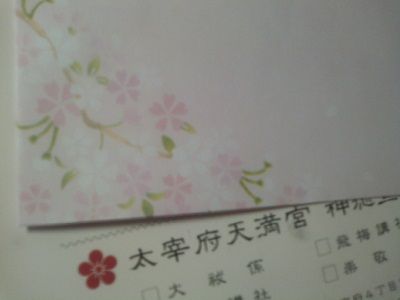 dazaifusakura