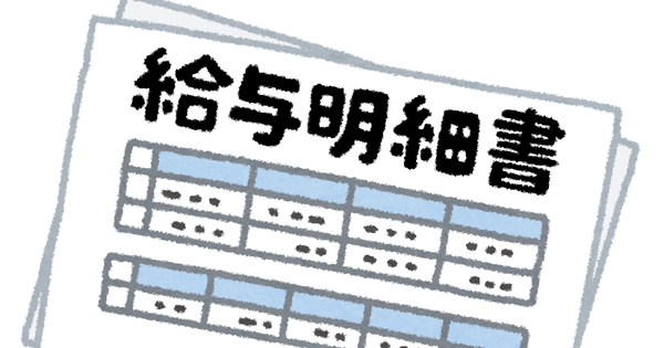 money_kyuuyo_kyuuryou_meisai
