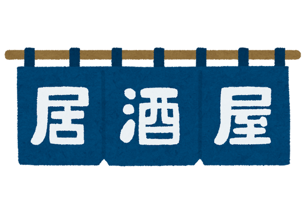 noren_izakaya