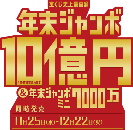 takarakuji