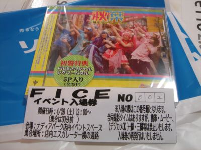 FICE悼V
