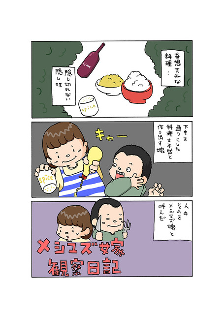 唖然 弁護士 この料理は立派な幼 児 虐 待です 嫁の料理を食べた弁護士は激怒 それにより メシマズ嫁との離婚は円滑に進んだ 嫁がストーキングを するようになり 生活ウォーズ