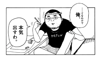 本気