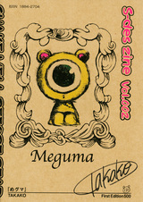 meguma