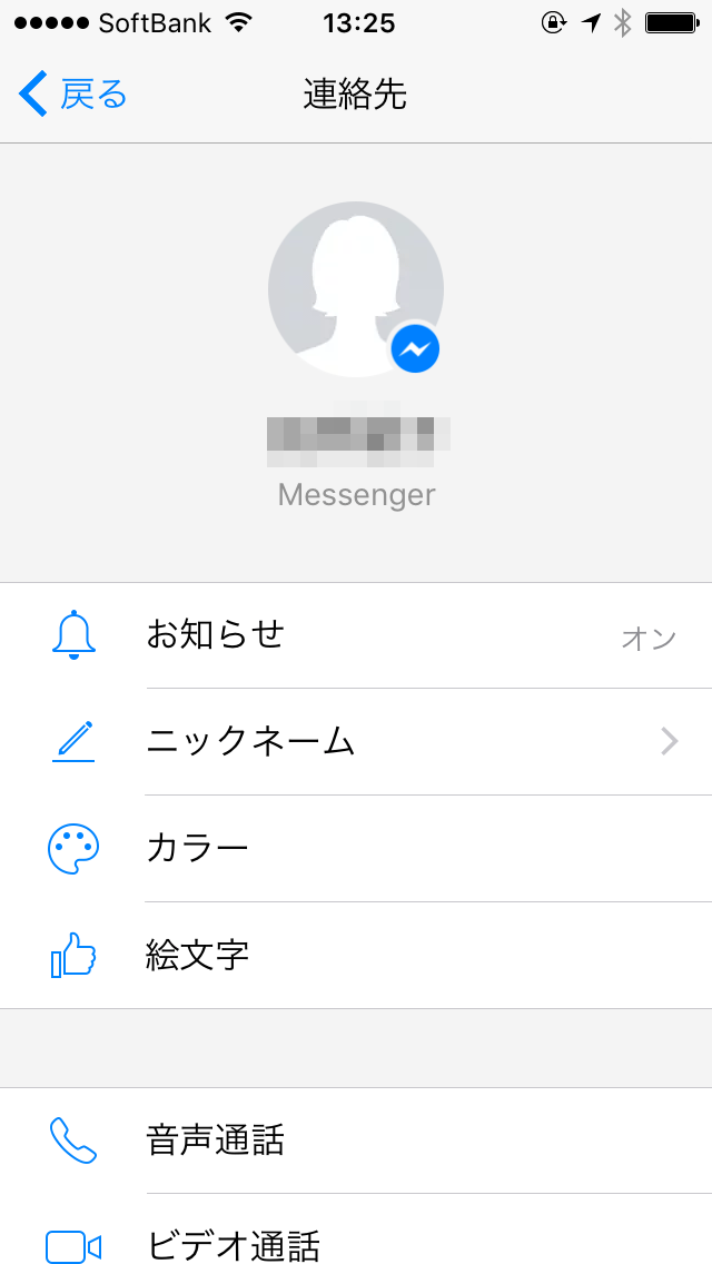 Facebook メッセンジャーの既読状況 既読取り消し、オンライン、オフライン、メッセンジャーアプリとPCとの違い